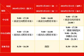 济南市图书馆、泉城书房2024年春节期间开放通知图片