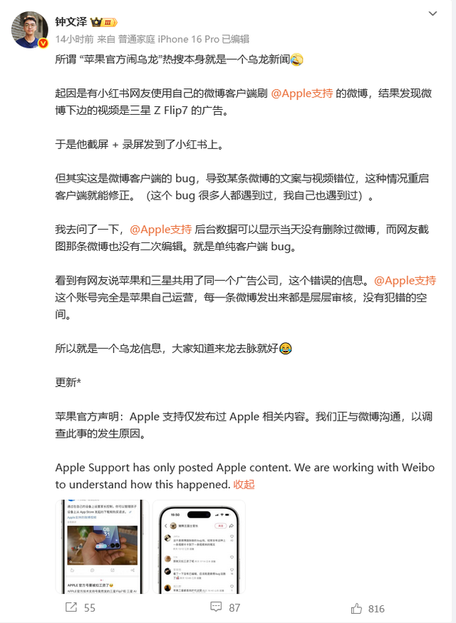 苹果闹“乌龙”，微博“背锅”？