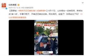 新郎开迈巴赫扮猪八戒接新娘 网友调侃：到高老庄了吗？图片