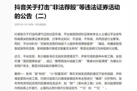 彻底凉凉！抖音：封禁、下架！图片