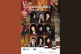 最新开票丨特别企划！来陪“音乐午茶”过13岁生日～图片