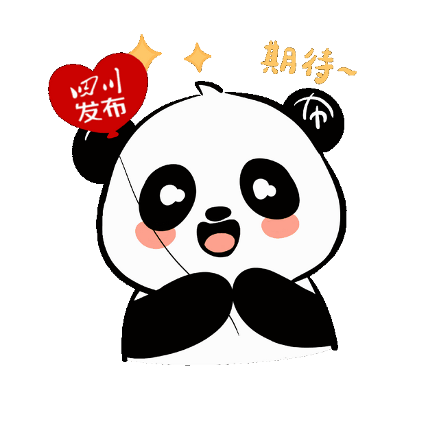 出发！来四川淘“金”