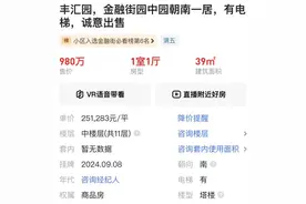 “金九银十”开局观察  | 顶流学区房业主不愿卖了，“大家都期待继续降价”，北京二手房“金九”开局有点淡图片