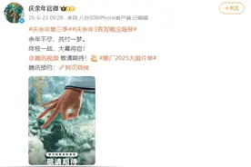 庆余年3官宣，核心角色原班人马保留图片