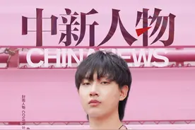 中新人物 | Fly——来日尚漫长图片