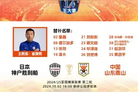 崔康熙染红王大雷神扑难救主 亚冠泰山1比2不敌神户图片