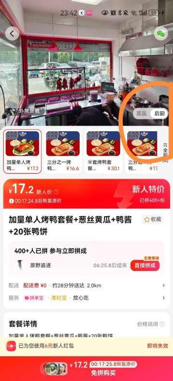 拼好饭把品质堂食的价格打下来了