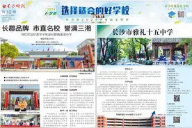 长郡湘府中学｜长沙市2024中考招生特刊图片