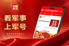 解放军新闻传播中心“中国军号”即将正式上线图片