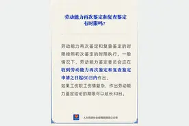 劳动能力再次鉴定有时限吗？图片