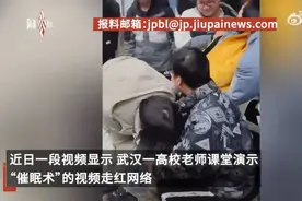 一则“男生被教授催眠后眼睛无神”的视频图片