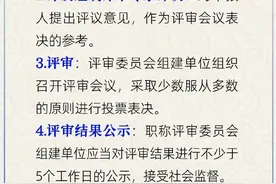 职称评审的基本程序是什么？人社部解答图片