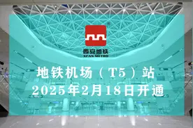 2月18日开通运营！西安地铁重要通知图片