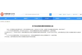 改签火车票要扣手续费了？12306：“阶梯式”收费图片