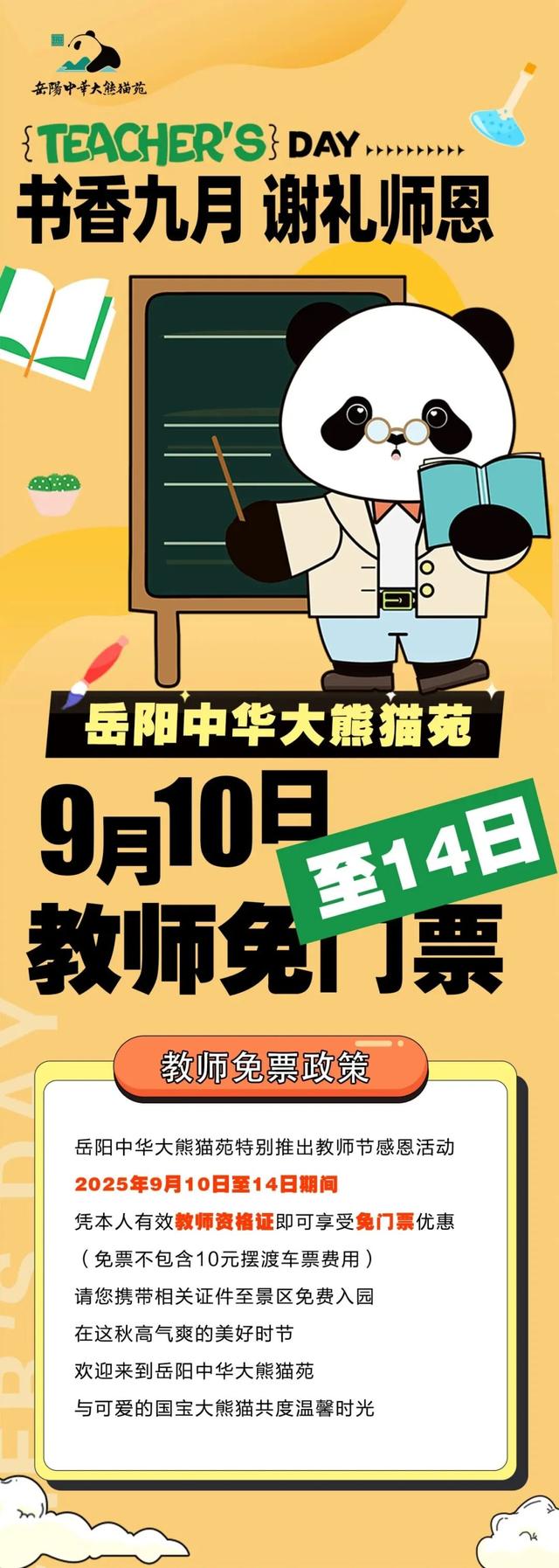 教师专属福利！湖南这些景区对老师说“免费”！