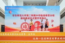 以示范性、引领性为目标，华二附中临港奉贤分校开学图片