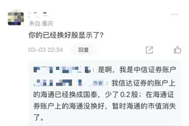 打开账户，海通股票消失，还有变成了国泰君安？知悉这几个细节就ok图片