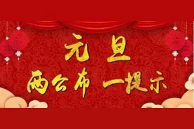 【两公布一提示】临汾公安交警支队发布2025年元旦期间临汾部分县（市、区）交通路况及安全出行提示！图片