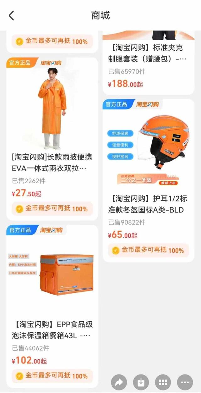 淘宝闪购新工服被指像“行走的广告牌”？需骑手自购？平台回应