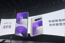 华为发布首款阔折叠屏手机Pura X 售价7499元起图片