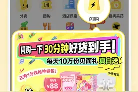 美团正式发布独立品牌“美团闪购”，非餐即时零售日单量已超1800万图片
