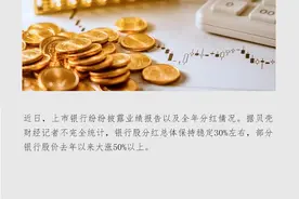 存款利率一降再降！“跨城存款”不灵了，"攒银行股"正在流行图片