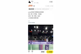 巴黎奥运会羽毛球被炒至2800元一桶，品牌方回应图片