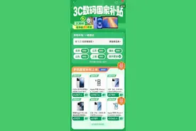 手机数码国补上线首日12小时 京东国补平板销量环比增长300%图片