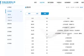【独家】中航证券高管团队再“换将”，业绩连年下滑亟待破局图片
