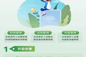 家长可“一键启动”！移动互联网未成年人模式来了！图片