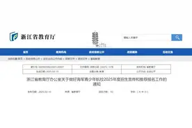 面向全省初中应届毕业生！省教育厅发布一则招生报名通知图片