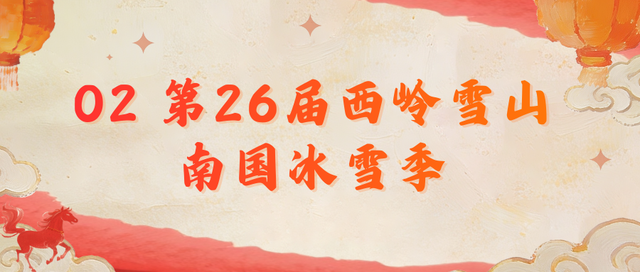 超多！超好玩！大邑最全元旦活动指南来了