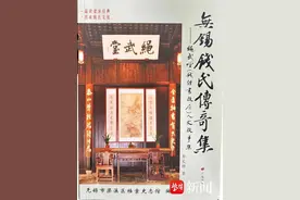 《无锡钱氏传奇集》（绳武堂）出版发行图片