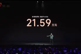 小米SU7标准版21.59万元，Pro版24.59万，Max版29.99万，雷军：不谈配置谈定价是耍流氓图片