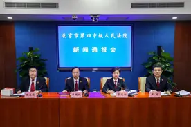 北京四中院通报建院十年改革创新实践成果，审结超4.5万起案件图片