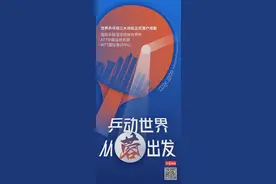 用乒乓球转动“世界赛事名城” 国际乒联混合团体世界杯等三个项目落户成都图片