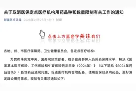 新疆取消医院用药品数限制，有助创新药进院落地图片