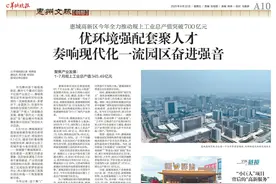 优环境强配套聚人才 奏响现代化一流园区奋进强音图片