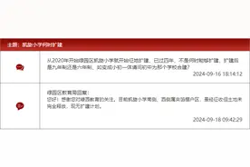 涉长春多所中小学学区学位，教育局回应！图片