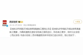 西安地铁最新公告！图片