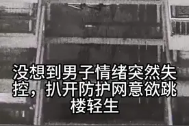 视频｜深圳保安“飞身”救人，慢一秒就……图片