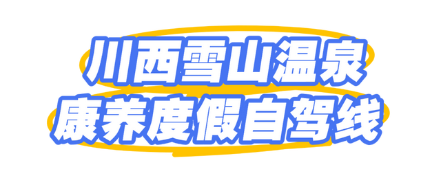 成都市推出六条交旅融合精品路线！“天赐九寨，缘启环线”大九寨旅游环线交旅融合推介活动在九寨沟县举行