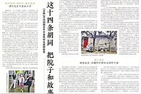 这十四条胡同，把院子和故事连成了串图片