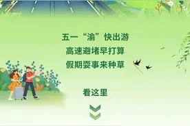 “五一”自驾重庆，超实用攻略！图片