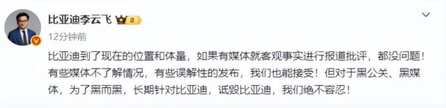 比亚迪起诉“龙哥讲电车”一审获赔200万元，被告有账号已被禁止关注，当事人称会上诉