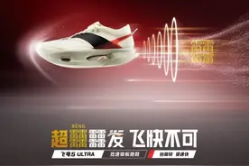 李宁飞电5家族让马拉松竞速“飞快不可”图片
