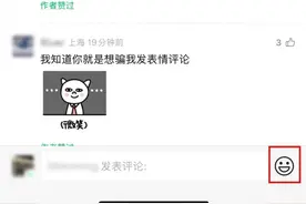 微信新功能上线！视频号评论区，可以“斗图”了图片