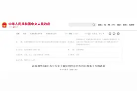 速看！2025年汽车以旧换新政策有这些变化→图片