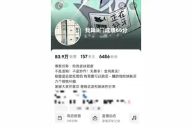 “我妹8门成绩66分！”哥哥被质疑带货炒作后清空橱窗图片