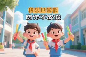 暑期这五类电信网络诈骗高发，大家警惕图片